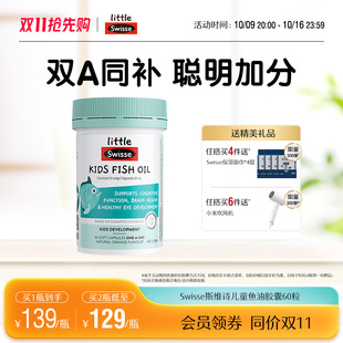 Swisse斯维诗儿童健康益智鱼油60粒