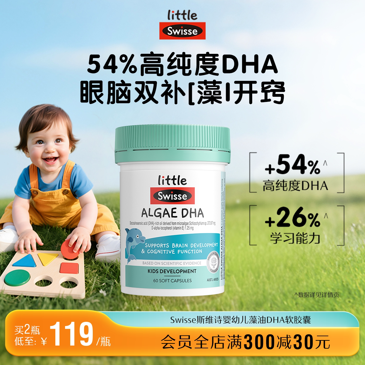 Swisse斯维诗婴幼儿专用藻油dha软胶囊宝宝儿童记忆力非鱼油