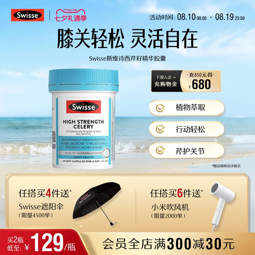 swisse斯维诗保护膝关节西芹籽