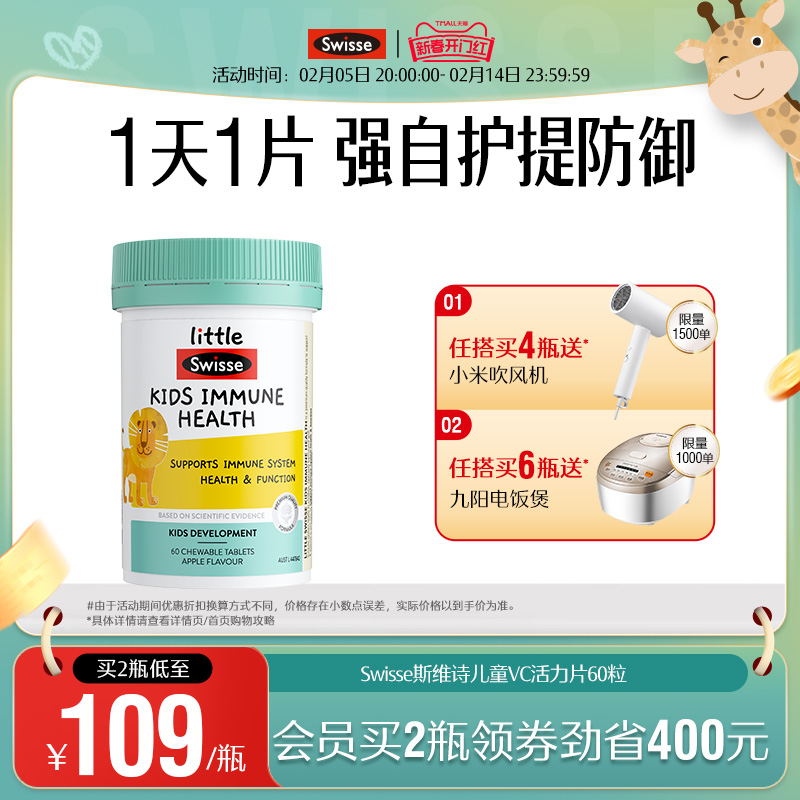 Swisse˹άʫ߽ͯ׽Ƭ75.05Ԫ(88VIP 95)