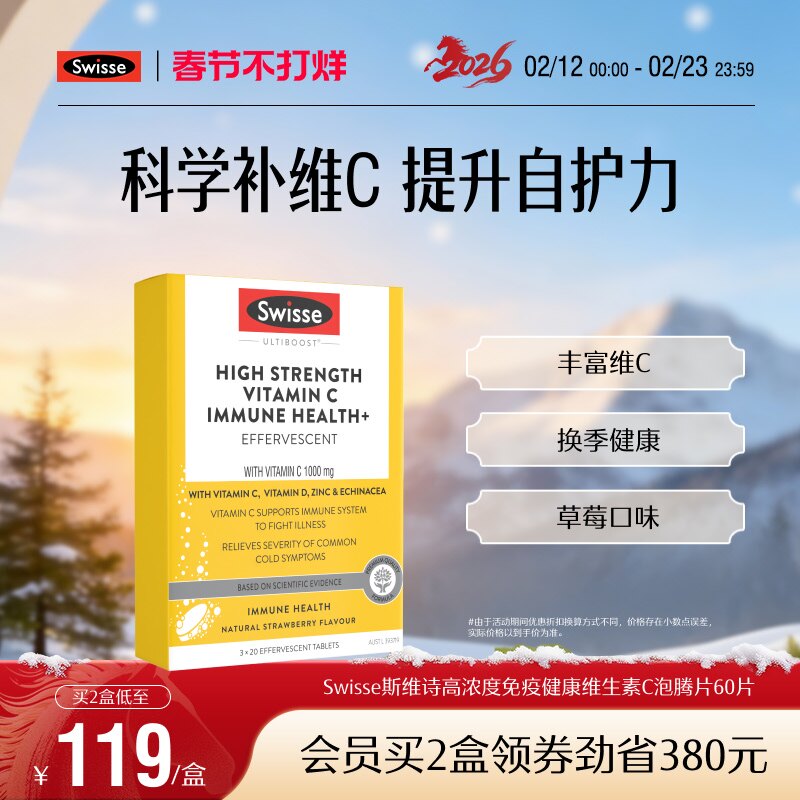 Swisse斯维诗维生素c泡腾片口服维生素高浓度vc官方旗舰店2盒正品