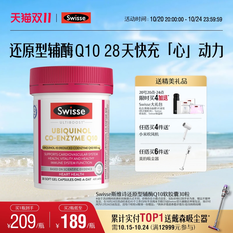 Swisse斯维诗还原型辅酶Q10软胶囊30粒CoQ10心肌心脏健康进口保护