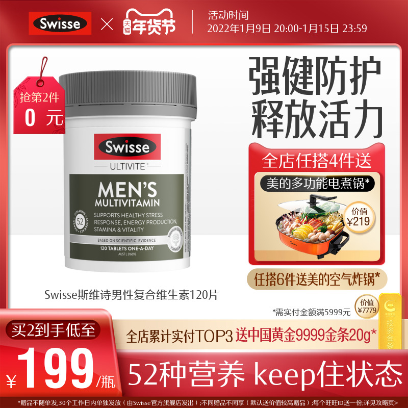 Swisse斯维诗男士女士复合维生素120片 番茄红素维生素C维生素B
