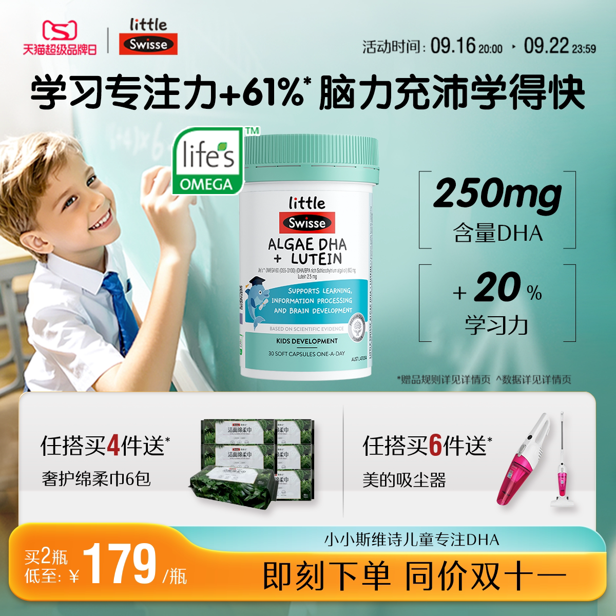 3岁+专研小小斯维诗专注DHA										