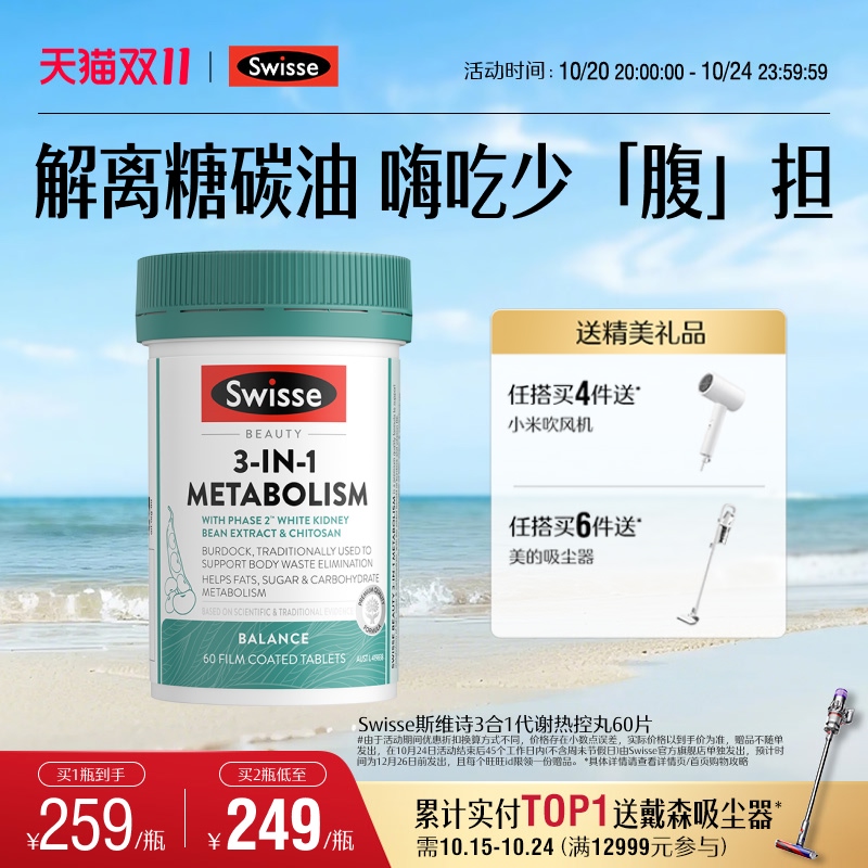 Swisse斯维诗热控丸三合一