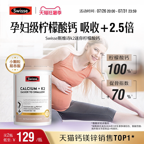 swisse娘娘钙K2迷你钙孕妈优选