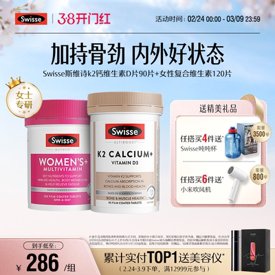 Swisse斯维诗柠檬酸钙片复合维生素鱼油omega3女生成人中老年男性