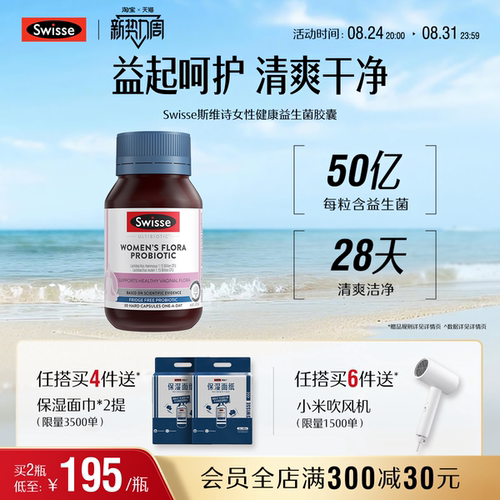 Swisse斯维诗女性益生菌胶囊