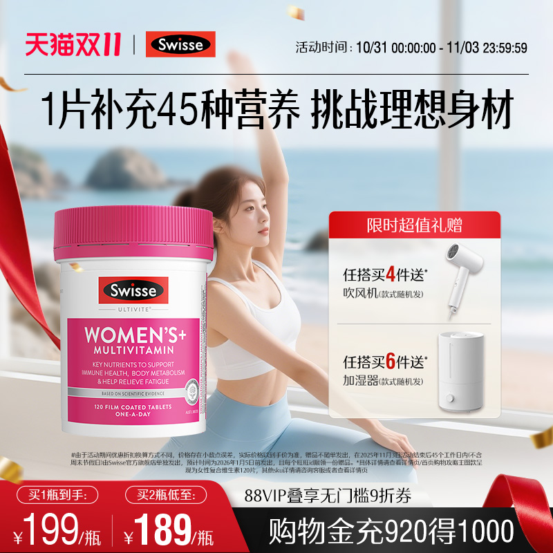 swisse斯维诗女士复合维生素120片矿物质营养品烟酰胺
