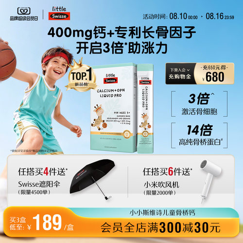 【会员日加赠】Swisse斯维诗骨桥钙液体钙儿童柠檬酸K2钙青少年钙