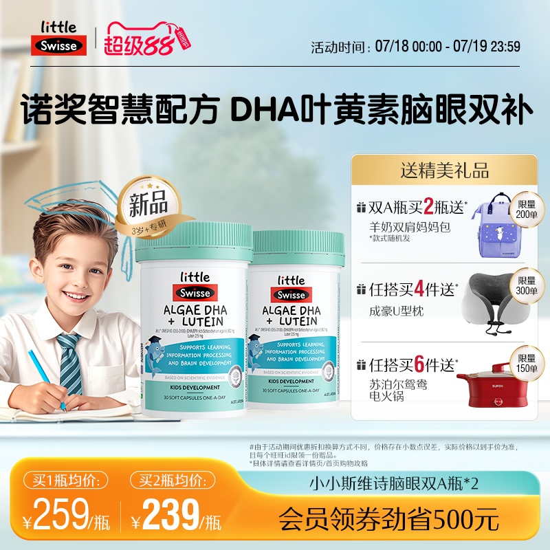 3岁+专研小小斯维诗脑眼双A瓶