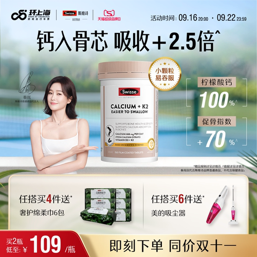 swisse斯维诗女性中老年柠檬酸钙