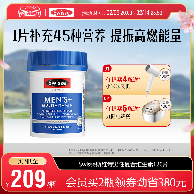 swisse斯维诗男士复合维生素120粒 多种维生素番茄红素提升活力