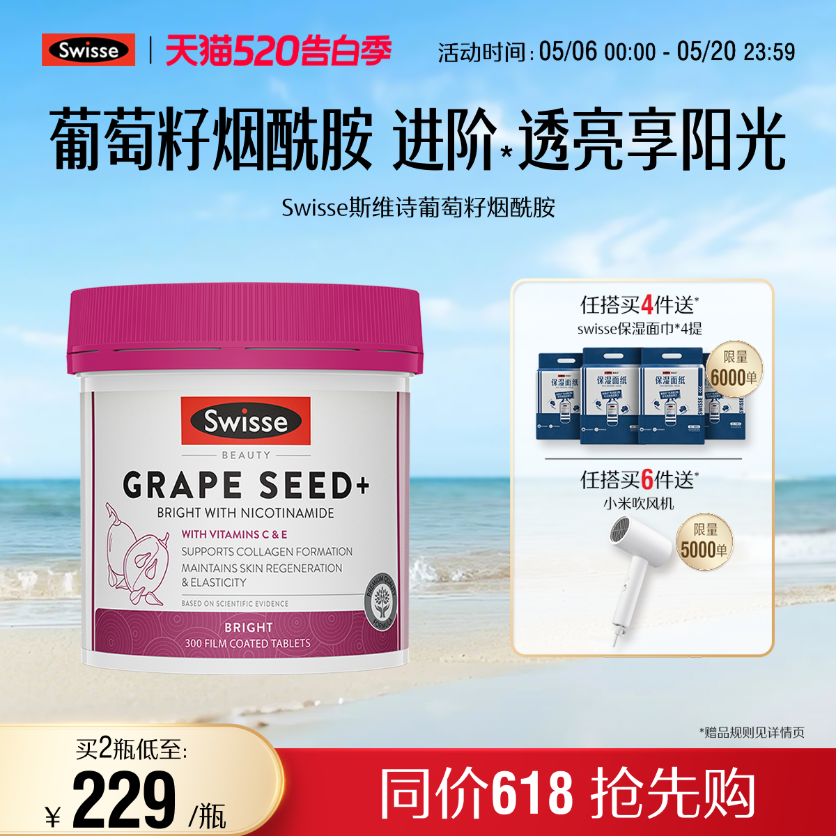 Swisse斯维诗葡萄籽胶囊口服烟酰胺胶原蛋白原花青素虾青素维C女