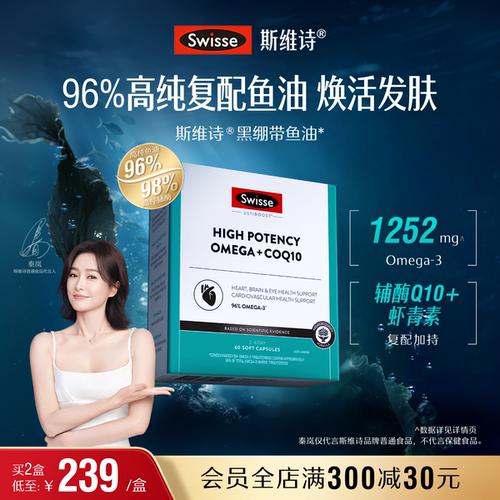 Swisse斯维诗高浓度深海鱼油
