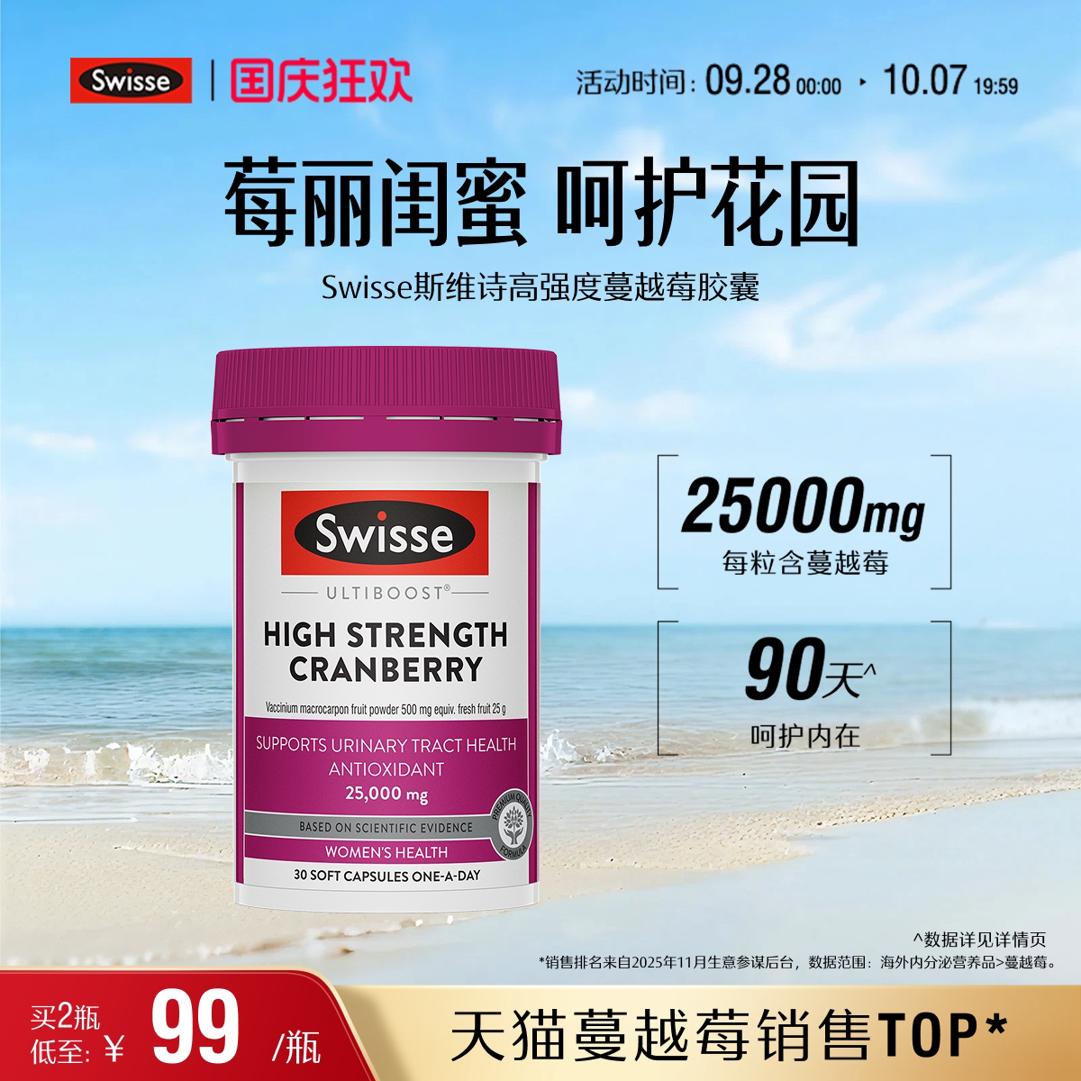Swisse斯维诗蔓越莓精华胶囊30粒保护女生女性健康维生素C官方
