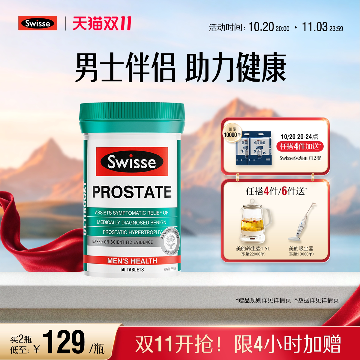 swisse斯维诗男性士健康番茄红素