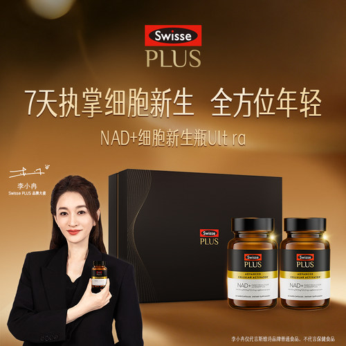 SwissePLUSNAD+新生瓶胶囊