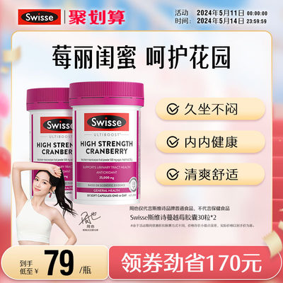 swisse斯维诗女性健康护理蔓越莓