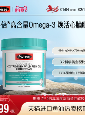 Swisse斯维诗4倍鱼油软胶囊澳洲120粒欧米茄omega3中老年dha成人