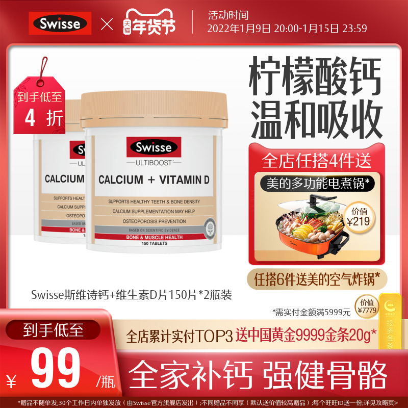 热巴同款Swisse斯维诗柠檬酸钙片娘娘钙+维生素D孕妇中老年补钙