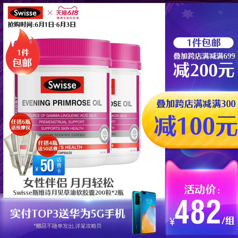 澳洲swisse斯维诗月见草油软胶囊200粒*2调节内分泌 正品