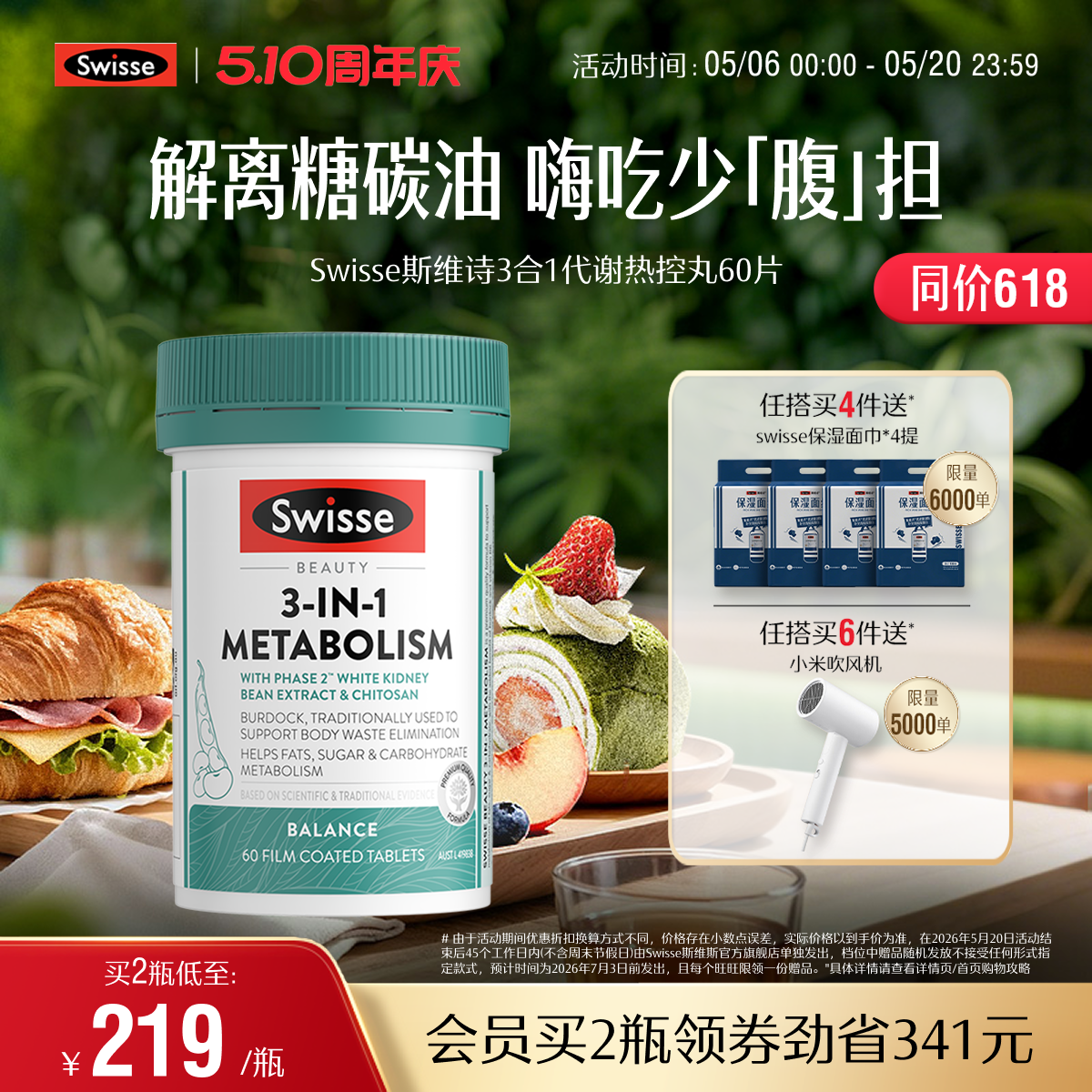 Swisse斯维诗三合一热控丸白芸豆热量解离糖碳助燃卡路里控糖女性