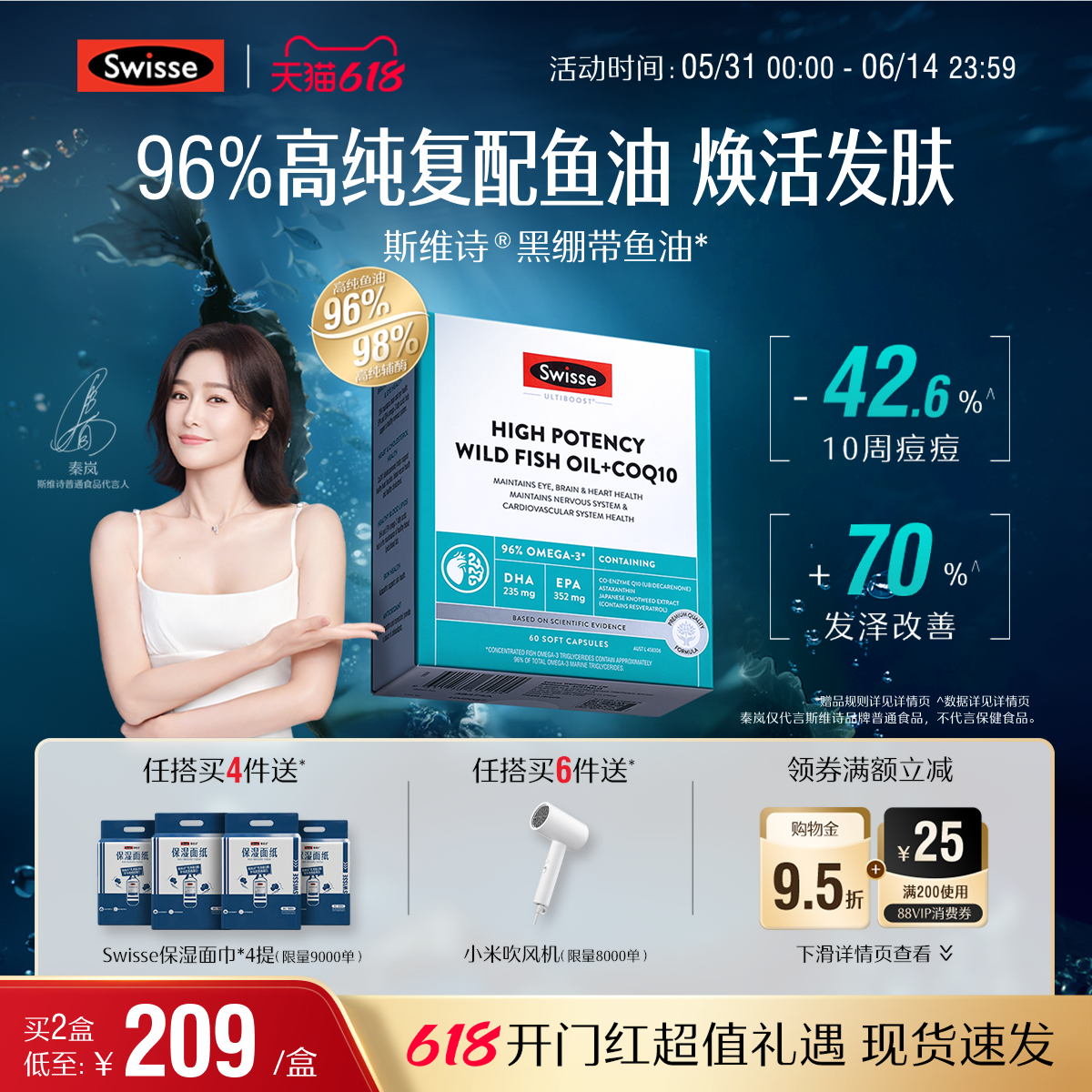 【618抢购】Swisse斯维诗黑绷带高纯omega3深海鱼油养发辅酶Q10