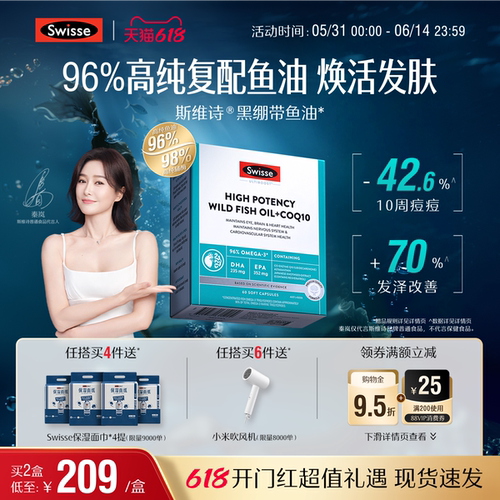 Swisse斯维诗高浓度深海鱼油