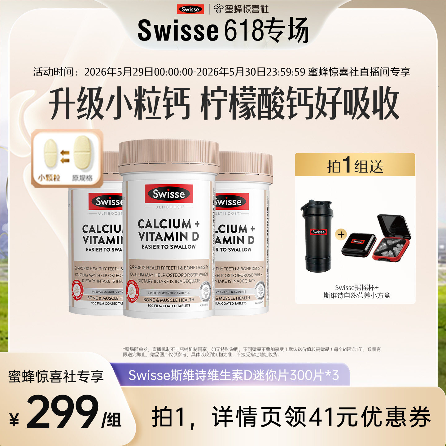 【Swisse专场】Swisse斯维诗维生素迷你钙片300片*3