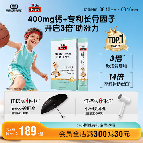 【400mg钙】Swisse斯维诗骨桥钙液体钙儿童柠檬酸K2钙青少年补钙