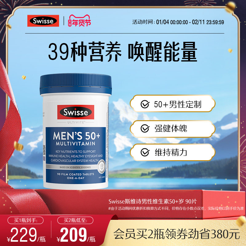 Swisse斯维诗中老年复合维生素b片50+岁男女性士综合营养素