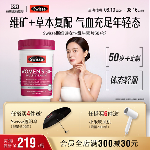 swisse斯维诗女性复合维生素
