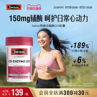 Swisse斯维诗150mg辅酶q10保护心血管心脏健康加班熬夜男性女性