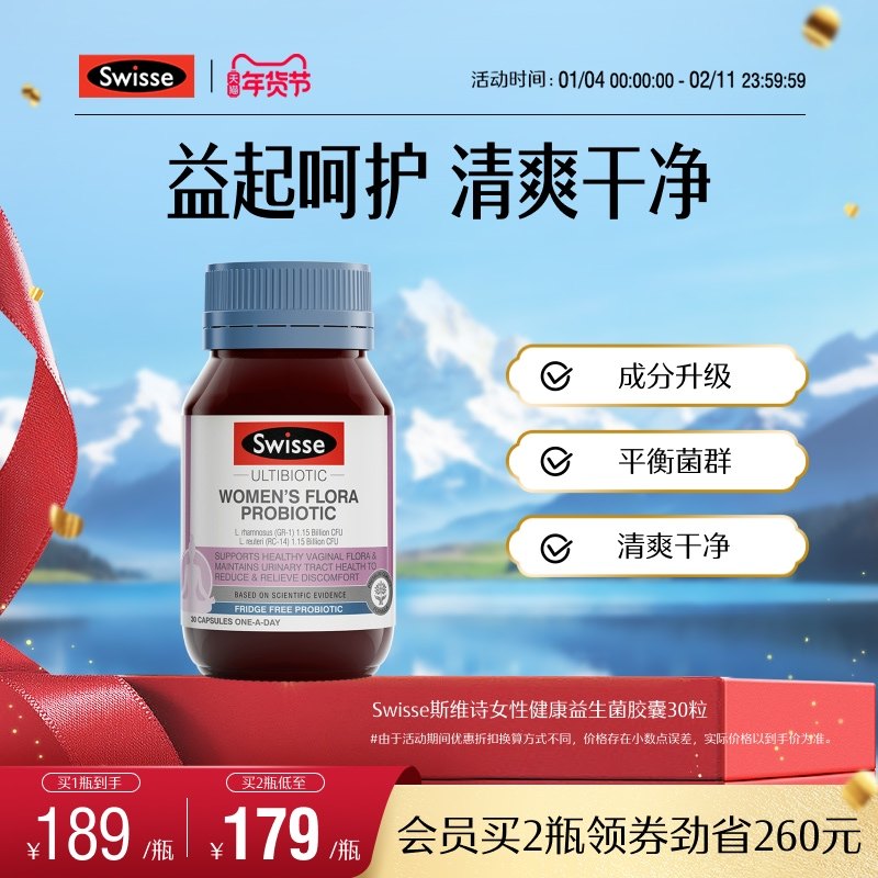 Swisse斯维诗女性护理调理益生菌口服胶囊小粉菌乳杆菌平衡,淘宝优惠券,粉丝福利购,淘宝优惠卷