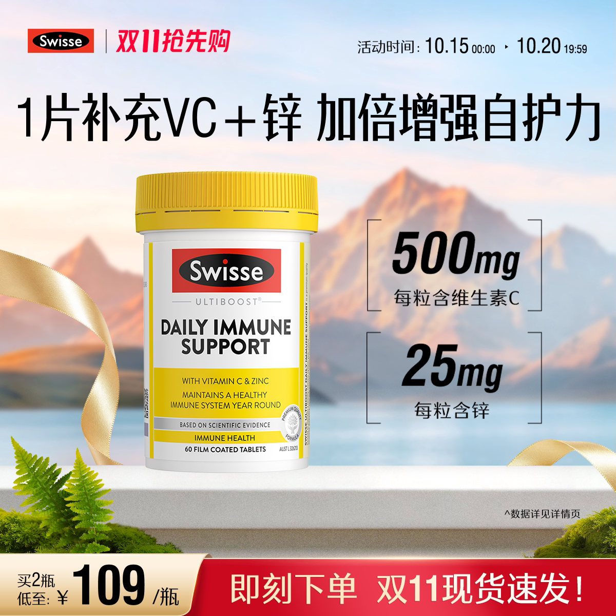 Swisse斯维诗维生素C片内服维C免疫vc口服含锌官方进口