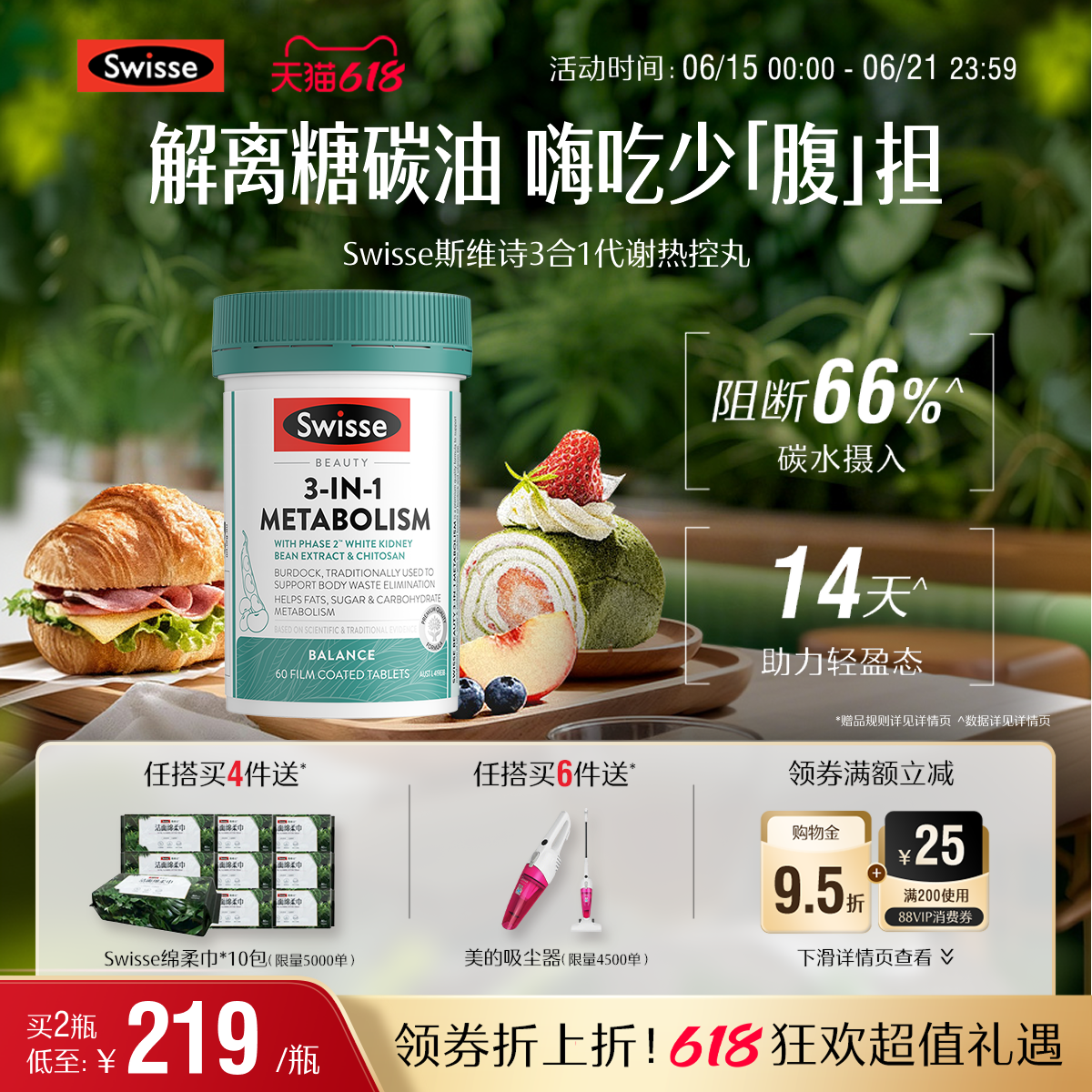 【618抢购】Swisse斯维诗三合一热控丸白芸豆解离糖碳助燃控糖