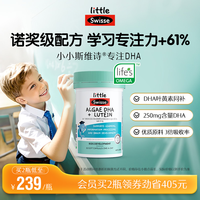 Swisse斯维诗脑眼双A瓶儿童dha藻油叶黄素胶囊补脑记忆力非鱼油