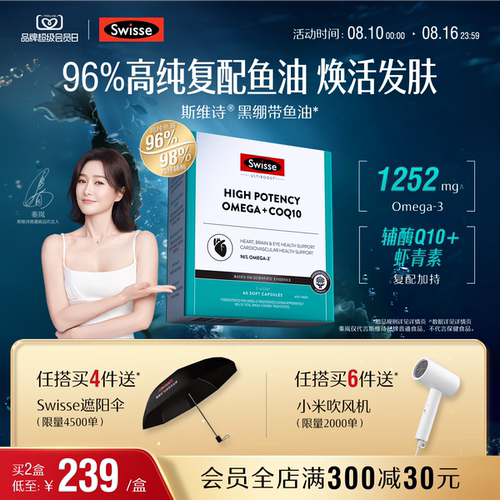 Swisse斯维诗高浓度深海鱼油