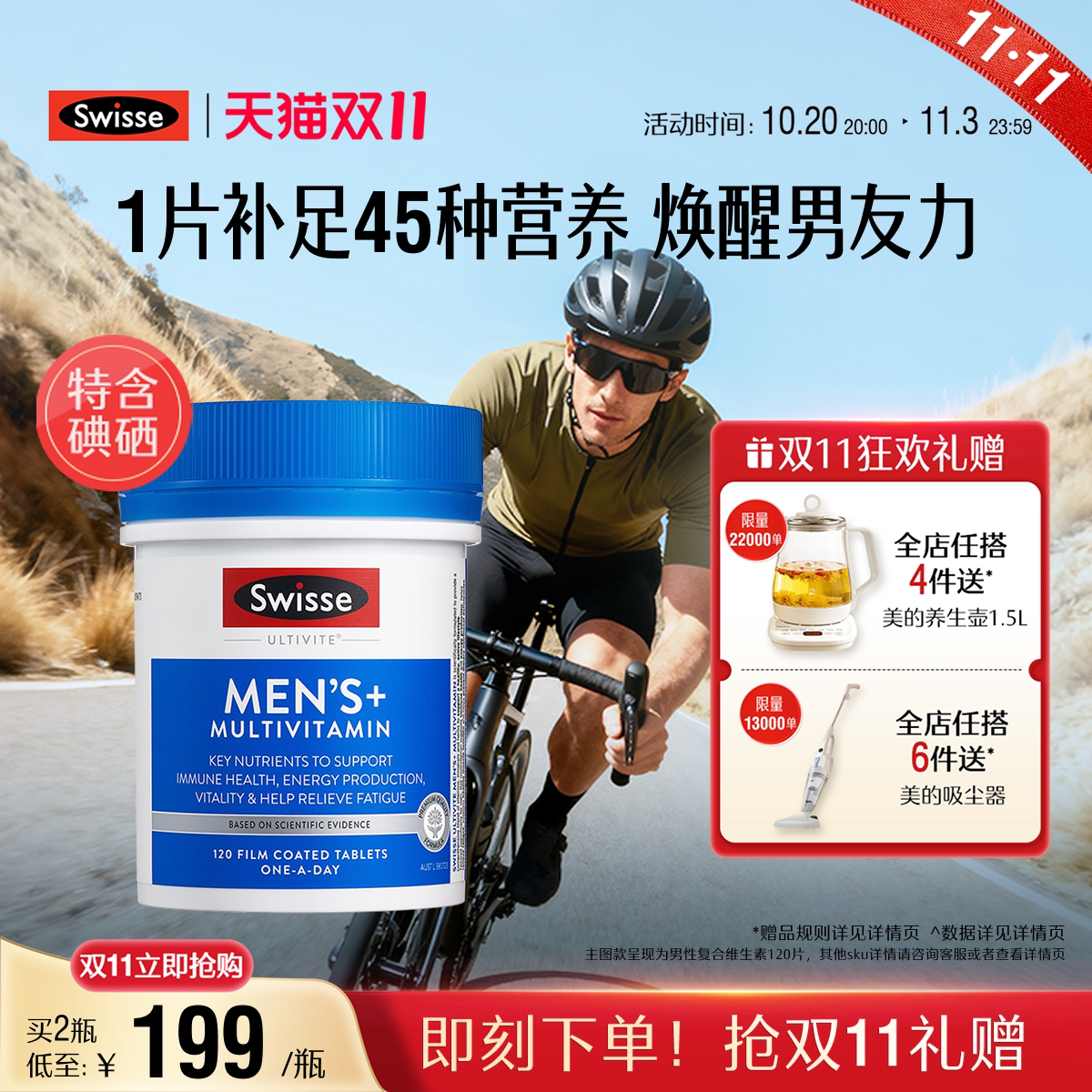 Swisse斯维诗男士综合复合多种维生素b族辅酶Q10钾镁烟酰胺补剂