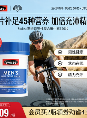 Swisse斯维诗男士复合多种维生素b族维cvb12锌碘硒烟酰胺官方正品