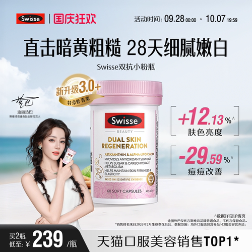 Swisse斯维诗控糖抗糖丸胶囊胶原蛋白硫辛酸口服美容维生素C维A