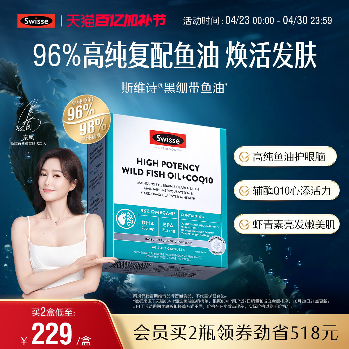 Swisse斯维诗黑绷带高纯omega3深海鱼油女性辅酶Q10心脏护肤养发