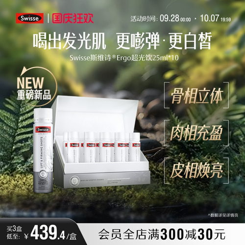 Swisse斯维诗ergo超光饮高纯麦角硫因胶原蛋白【效期至27年7月】