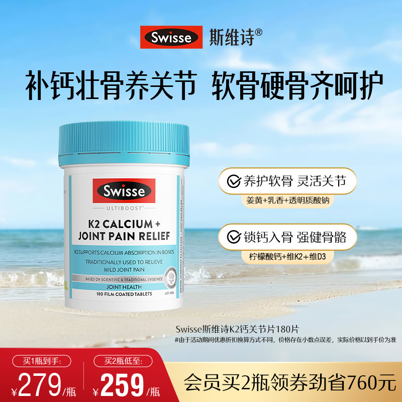 Swisse斯维诗柠檬酸钙片维生素d k2关节片中老年人护关节钙片*2