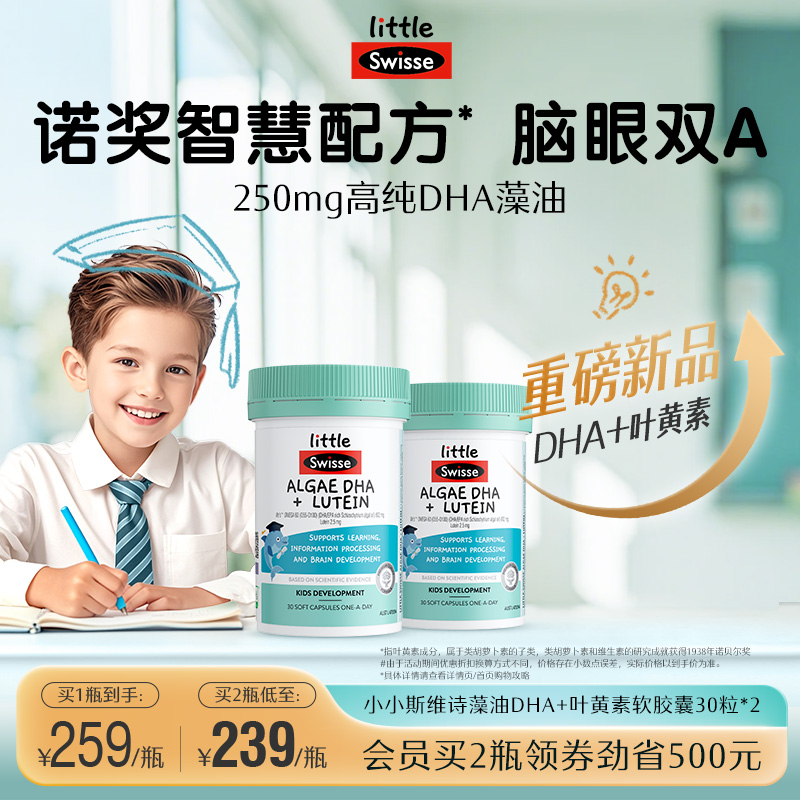 3歲+專研小小斯維詩腦眼雙A瓶