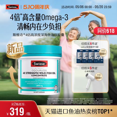 Swisse斯维诗四倍深海rTG鱼油omega3高浓度胶囊中老年人dha记忆力