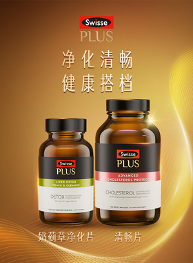 【肝胆双效cp】Swisse PLUS胆固醇红曲米胶囊奶蓟草净化片水飞蓟