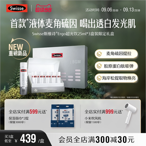 Swisse斯维诗ergo超光饮高纯麦角硫因胶原蛋白【效期至27年7月】