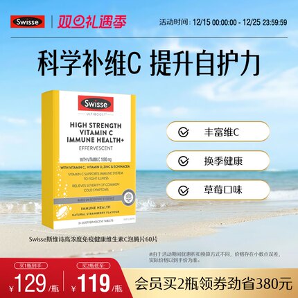 Swisse斯维诗维生素c泡腾片口服维生素高浓度vc官方旗舰店正品